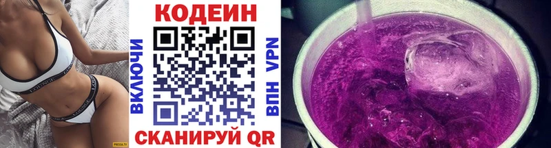 купить   Бронницы  Кодеин Purple Drank 